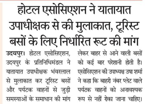 होटल एसोसिएशन ने यातायात उपाधीक्षक से की मुलाकात, टूरिस्ट बसों के लिए निर्धारित रूट की मांग